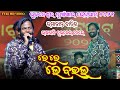 Le Le Le Baula Umakant Barik Sambalpuri MELODY 2024 Bhubaneswar Nuakhai Bhetghat 2024 Ssmedia