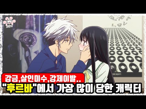 그저 사랑을 하고싶고 사랑을 받고 싶었던 "후르츠바스켓" 에서 가장 불쌍한 십이지 이처럼 보고있으면 눈물샘 터지는 후루바 캐릭터의 트라우마에 대해 『씨불여 봤습니다』[보리동생]