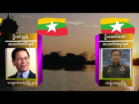 သူတို့ ၏ကိုယ်ရေးရာဇဝင်