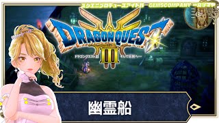 【 #dq3 】人生初 #ドラクエ3リメイク 実況！ 9【GEMSCOMPANY】