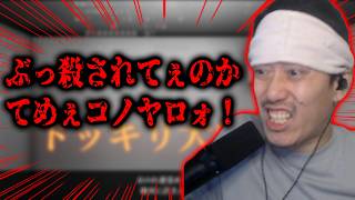 布団ちゃん「ぶっ殺されてぇのかてめぇコノヤロォ！」【2026/8/18】