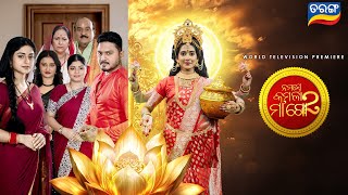Namaste Kamala Maago 2 trailer