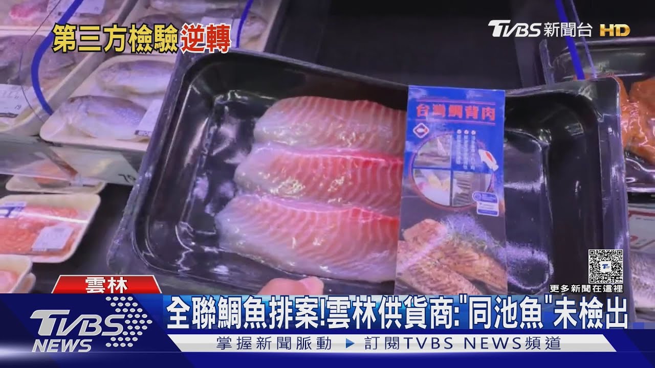 全聯鯛魚案逆轉? 供貨商稱未檢出 高市衛生局:不同檢體
