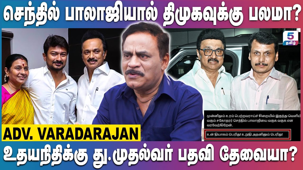 செந்தில் பாலாஜியால் சிக்கப் போகும் முதல்வர் குடும்பம் உச்சகட்ட பதட்டத்தில் ஸ்டாலின்|Adv. Varadarajan