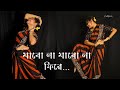 Jabo Na Jabo Na Fire Arijit Singh Star Plus Dance Video Naam Reh Jaayega Rangam Stage