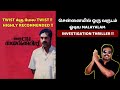 Twist க்கு மேல Twist ஓட ஒரு தரமான MALAYALAM THRILLER Oru CBI Diary