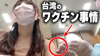 台湾でワクチン接種しました。日本ありがとう！