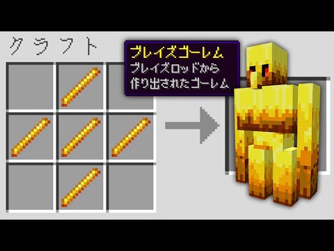 裏技チートゴーレムが作れるマインクラフト