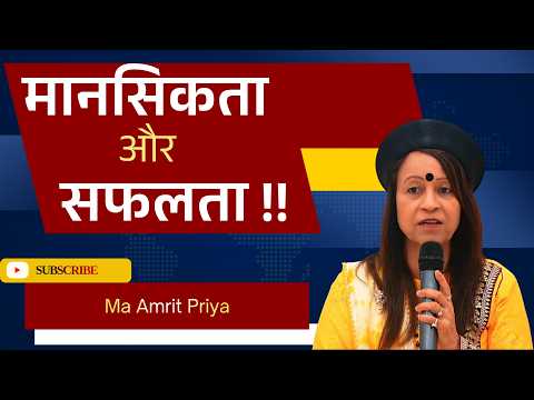 मानसिकता और सफलता !!