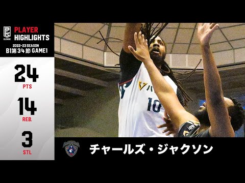 【バスケ】献身的なプレーでチームを引っ張る!24得点14リバウンドのダブルダブルの大活躍|横浜BC#10 チャールズ・ジャクソン