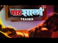 Pathsala Part 2 Full Web Series Official Trealar Ullu Websereis Kuku Rebbit