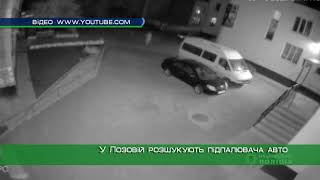 У Лозовій розшукують підпалювача авто