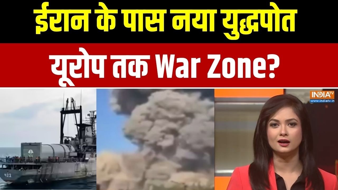 Rajdharm Full Episode : ईरान के पास नया युद्धपोत, यूरोप तक War Zone? | Iran Israel War