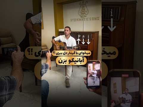 آموزش آبانیکو - تریپله - راسگوادو سه ضربی #گیتار #guitar #فلامنکو #flamenco