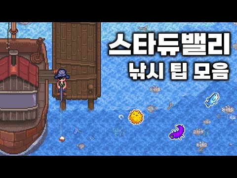 Stardew Valley Beginner's Fishing Guide: Perfect Roundup of Rods, Bait, and  Hotspots! | Vortex Gaming