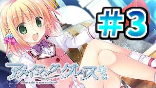 【芸術は！！爆発だ！！！】[＃３] ざわの「アメイジング・グレイス(体験版)」実況プレイ【きゃべつそふと】