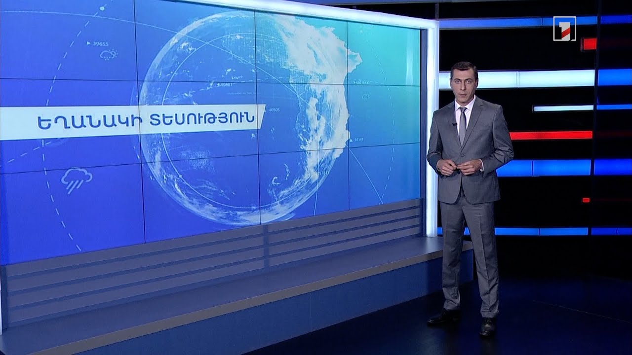 Սեպտեմբերի 13-ի եղանակային կանխատեսումները