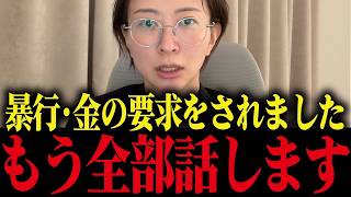 【さとうさおり】議員辞職を撤回することになりました。裏で暴行•金の要求をされてました...【小池百合子 小池都知事 都議会】