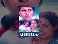 അറിയാത്ത ബന്ധം Malayalam Full Movie Ariyaatha Bandham Romantic Classic Mov