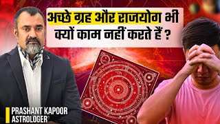 Why good astrological combinations and Rajyoga doesn’t work for everybody?