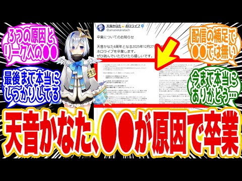 【卒業とリークについても】ホロライブ、天音かなた卒業の真相と「業務外タスク」の闇…リーク対策で卒業ライブ縮小の衝撃【かなたん卒業】