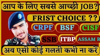 ssc gd frist choice || best first choice || ssc gd best job for you | ssc gd new vacancy 2021