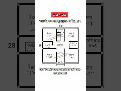 28×28 ghar ka naksha, 28×28 house plan, 28×28 home plan 4BHK, #shortvideo #houseplan #homeplan #yt