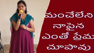 మంచే లేని నా పైన