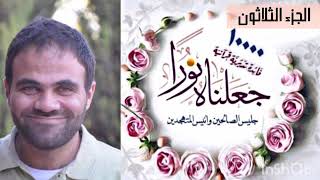 صورة حصاد تدبر الجزء الـ 30 💙 | جعلناهُ نُوراً 📖