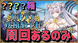 【FGO】少し周回配信【初見歓迎】