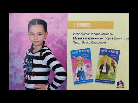 Златно Славејче 2021 - Велосипед - Јована Милева