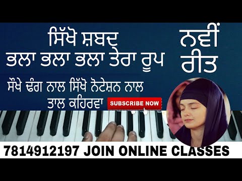 Learn Bhala Bhala Bhala Tera Roop,learn kirtan female scale,easy shabad