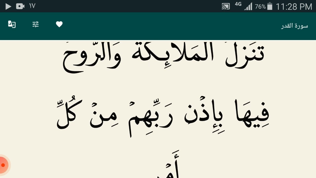قرآن کریم با ترجمه فارسی دری سوره القدر مکی 5 آیه تلاوت