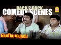 சிரிப்பு புயல் கவுண்டமணி செந்திலின் 