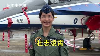 814空軍節！2024空軍嘉義基地開放Open House！空軍軍歌｜壯志凌霄｜空軍官校校歌｜空軍機校校歌｜藍天進行曲