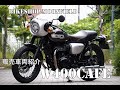 カワサキ W800 CAFE 便利なETC、USB電源付き！
