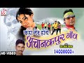 प्रेम आनंद चौहानCHHATTISGARHI SONG कहा मेर होथे NEW 