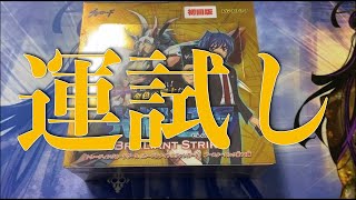 【ヴァンガード】新年一発目の運試し！今年は良い年！【開封】
