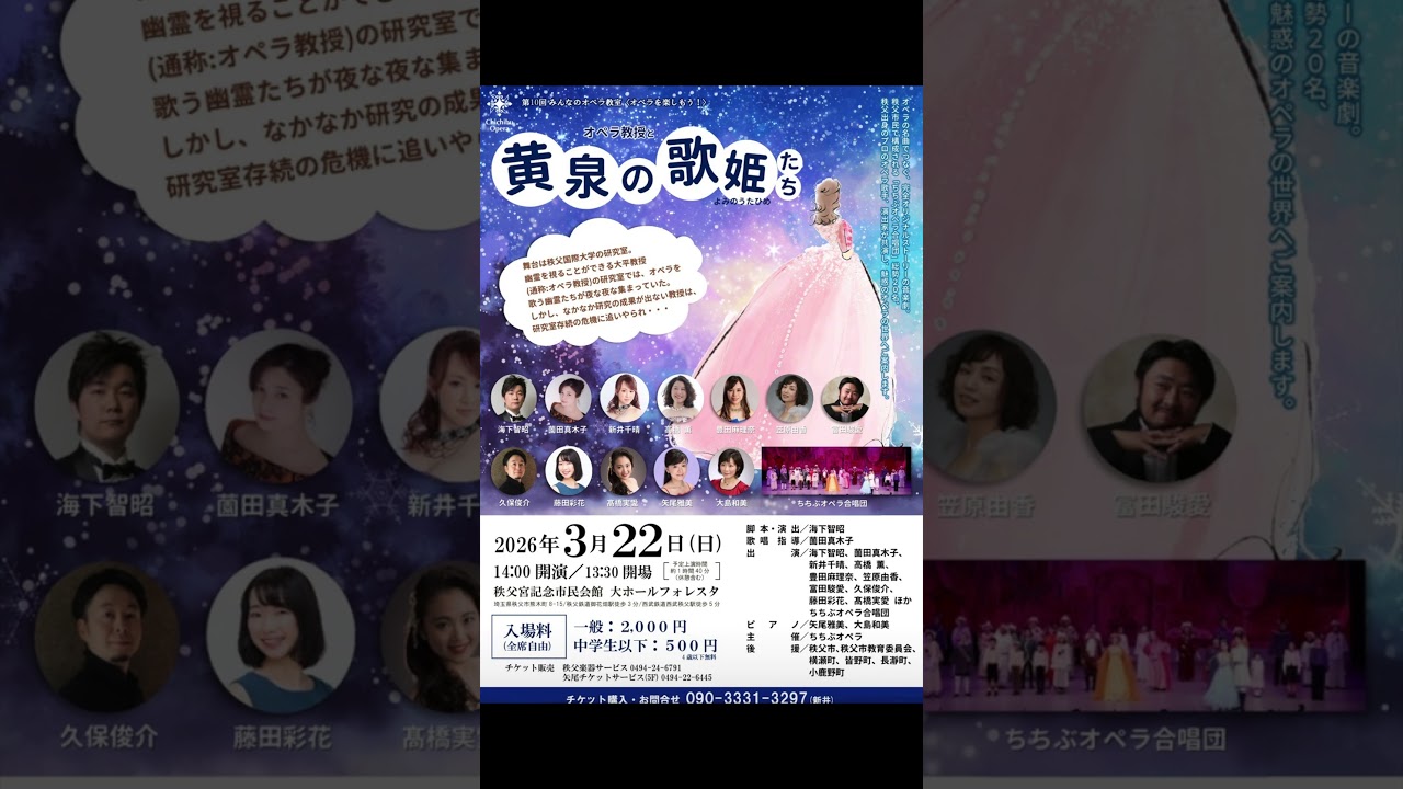 黄泉の歌姫たち