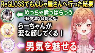 ReGLOSSの4人でご飯を食べに行った話をする莉々華社長【ホロライブ切り抜き/一条莉々華】