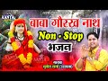 बाबा गोरखनाथ Non Stop भजन Top 10 Gorakhnath Nonstop Bhajan Mukesh Sharma