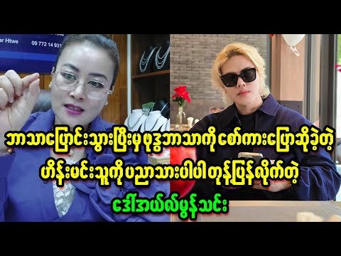 Hein Min Thu ko dae pyaw lar dae _ Daw Almond Thin   (Burma News On Air)