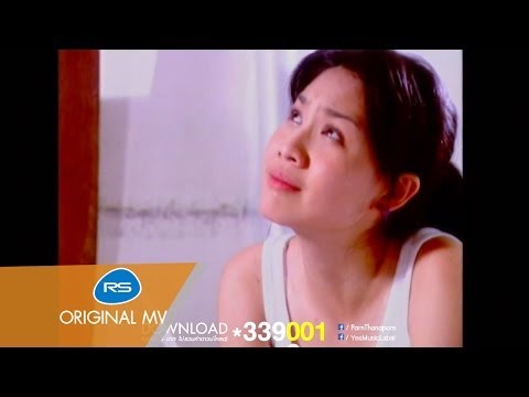 Parn Thanaporn - Khop jai theek lap mar