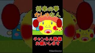 【ミニコント】将来の夢、かしゅな人 【ホラー】#shorts