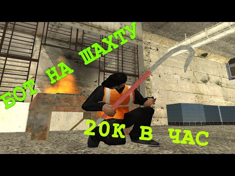 Бот на шахту Malinovka RP