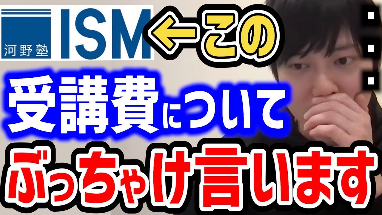 【河野玄斗】河野塾はぶっちゃけ良いの？悪いの？高校生中学生は必見です【東大/頭脳王/切り抜き】
