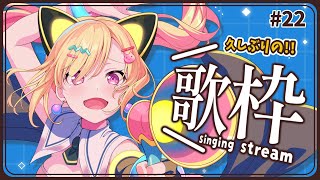【🟡歌枠 / singing stream 】お久しぶりの......😭😭😭 #Shorts #Vtuber 【 ゆめみた / 仲町あられ / 夢限大みゅーたいぷ 】