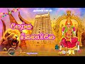 மேற்கு சீமையிலே Amman Song அம்மன் பக்தி திர�