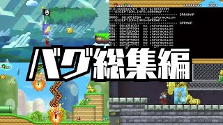 マリオwiiのバグがえぐすぎたwww【スウィントの実況/切り抜き】