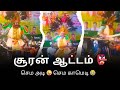 சூரன் ஆட்டம் Sooram Vs Kattiyakaran Therukoothu